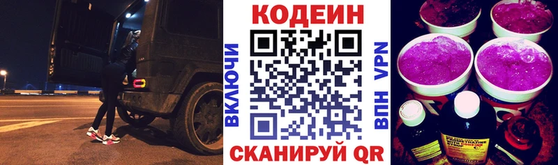 дарк нет клад  Вяземский  Codein Purple Drank 